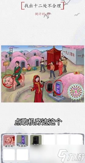 汉字达人奇葩送亲攻略