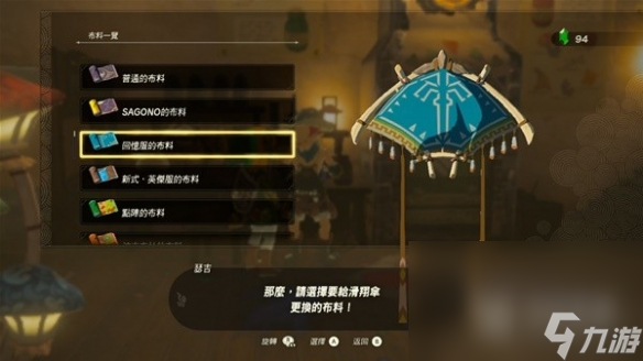 《塞尔达传说王国之泪》amiibo滑翔伞布料有哪些