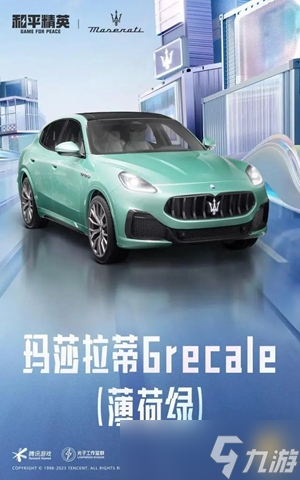 和平精英玛莎拉蒂返场什么时候开始2023