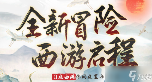 西游冒險(xiǎn)禮包碼怎么輸入