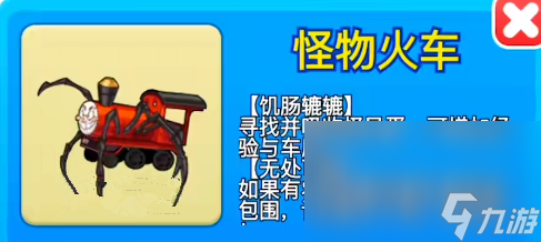 别惹农夫怪物火车皮肤如何解锁