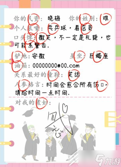 《疯狂梗传》同学录找出错别字通关攻略