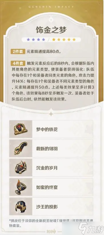原神八重神子带什么圣遗物