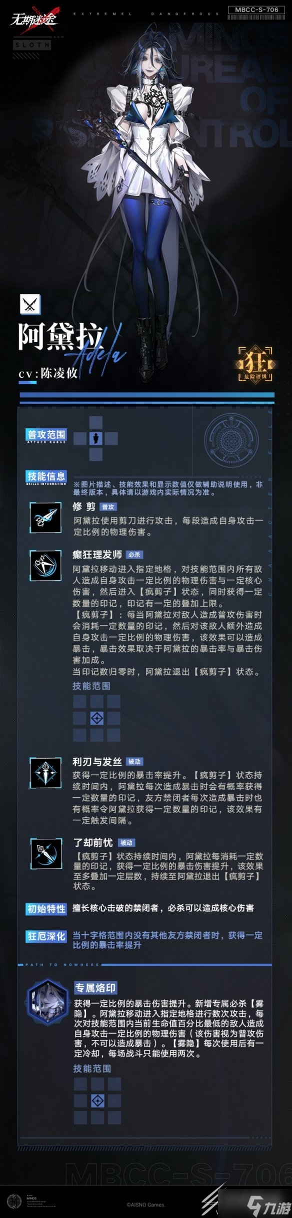 无期迷途阿黛拉技能介绍