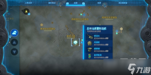 塞尔达传说王国之泪风扇机获取地点分享