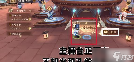 阴阳师祈舞宴场第三天彩蛋位置