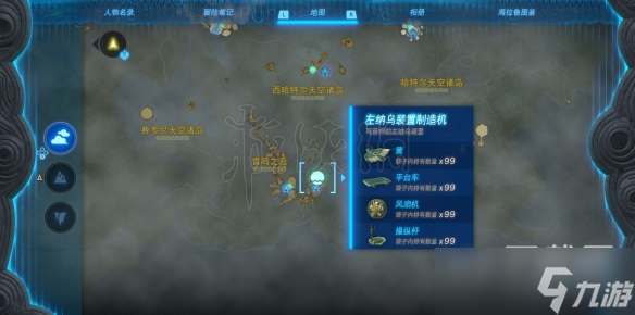 塞尔达传说王国之泪风扇机获取地点分享