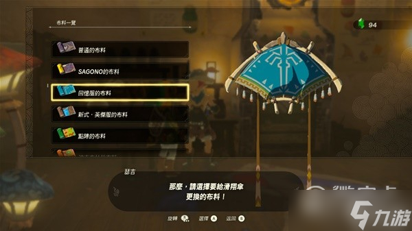 塞尔达传说王国之泪amiibo滑翔伞布料详情
