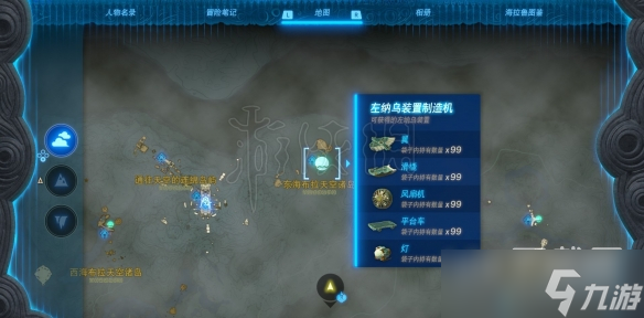 塞尔达传说王国之泪风扇机获取地点分享