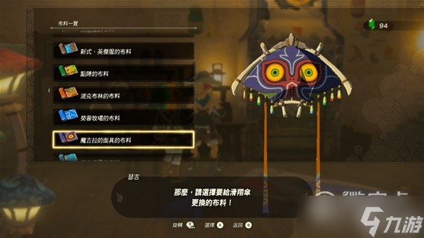 塞尔达传说王国之泪amiibo滑翔伞布料详情