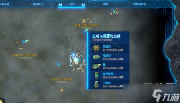 塞尔达传说王国之泪风扇机获取地点分享