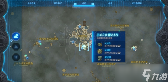塞尔达传说王国之泪风扇机获取地点分享