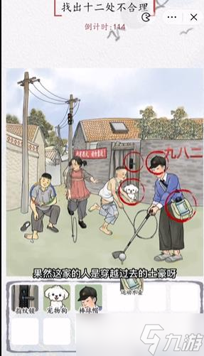 漢字達人童年時光攻略