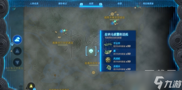 塞尔达传说王国之泪风扇机获取地点分享