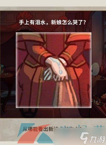 《看不见的真相》诡异婚礼通关攻略