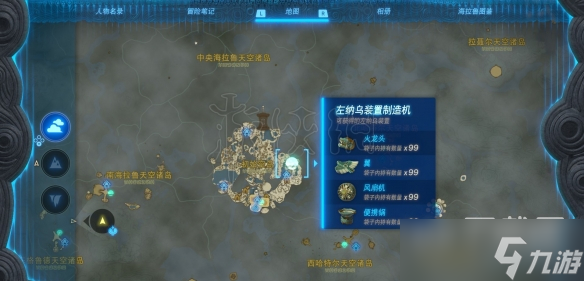 塞尔达传说王国之泪风扇机获取地点分享