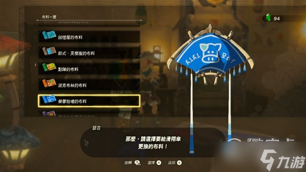 塞尔达传说王国之泪amiibo滑翔伞布料详情
