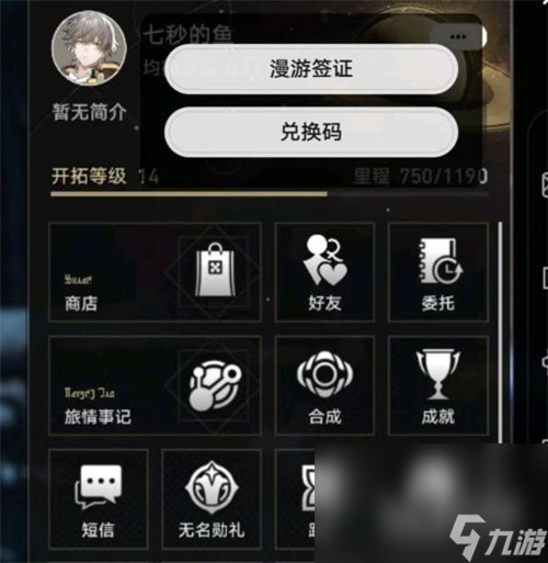 《崩坏星穹铁道》支援角色更换方法攻略