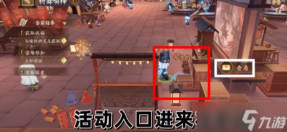 阴阳师祈舞宴场第一天彩蛋位置