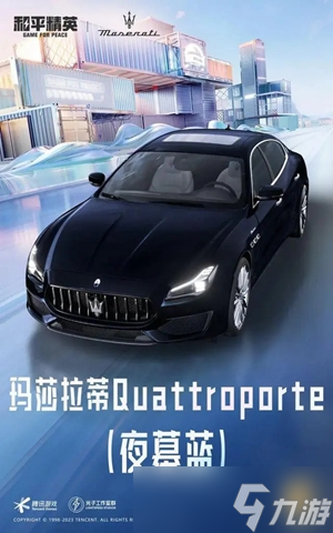 和平精英玛莎拉蒂返场什么时候开始2023