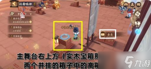 阴阳师祈舞宴场第四天彩蛋位置