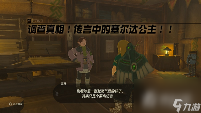 《塞尔达传说王国之泪》白诘报社位置介绍