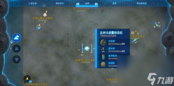 《塞尔达传说王国之泪》风扇机在哪获取