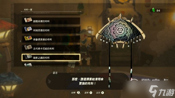 塞尔达传说王国之泪amiibo滑翔伞布料详情