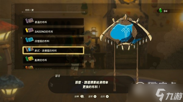 塞尔达传说王国之泪amiibo滑翔伞布料详情