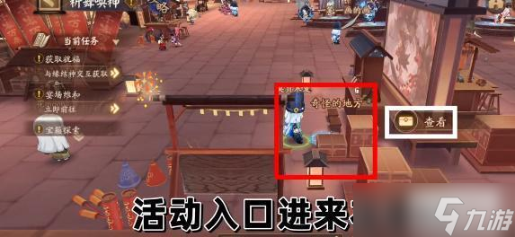 阴阳师祈舞宴场第三天彩蛋位置