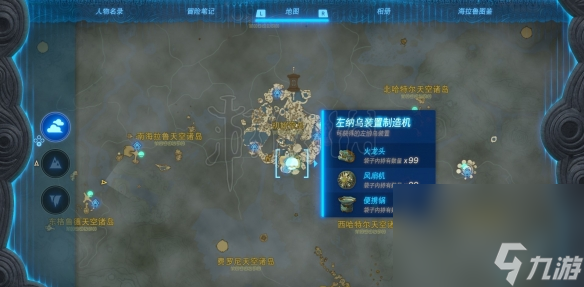 《塞尔达传说王国之泪》风扇机在哪获取