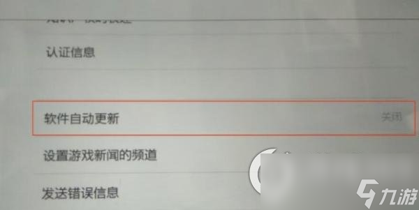 《塞尔达传说王国之泪》怎么关闭自动更新？关闭自动更新的方法