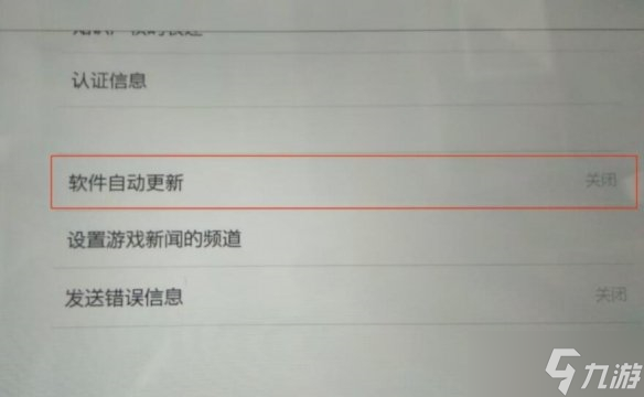 《塞爾達(dá)傳說王國之淚》關(guān)閉自動更新方法