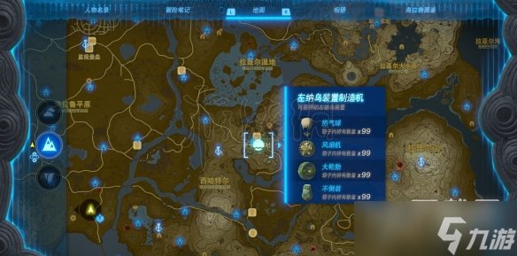 塞尔达传说王国之泪风扇机获取地点分享