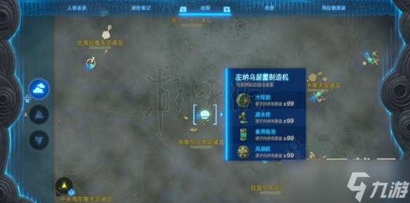 塞尔达传说王国之泪风扇机获取地点分享
