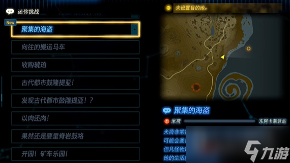 《塞尔达传说：王国之泪》聚集的海盗任务攻略