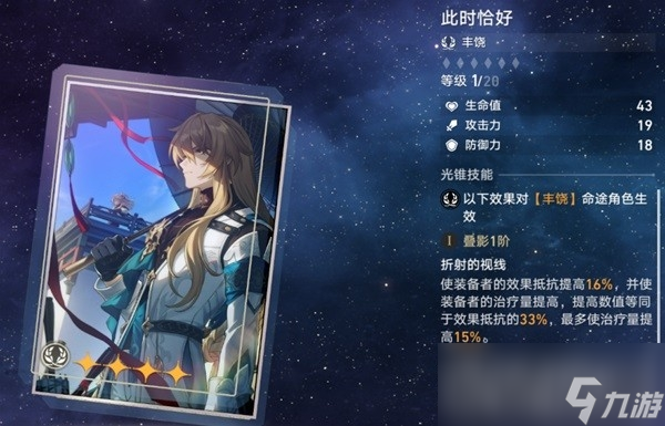 《崩坏星穹铁道》1.1版本新增光锥解析