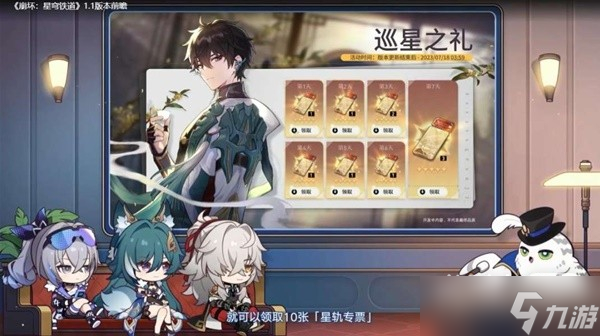 《崩坏星穹铁道》1.1版跃迁池、活动前瞻一览