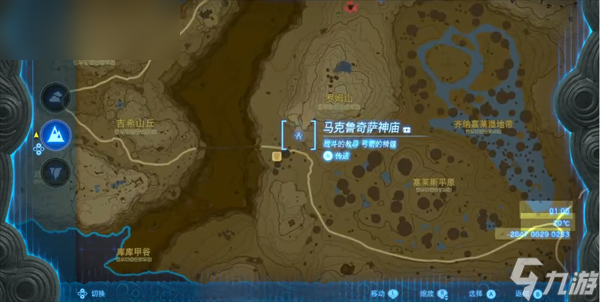 塞尔达传说王国之泪马克鲁奇萨神庙攻略
