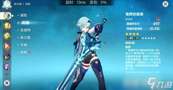 原神优菈平民配队怎么搭配