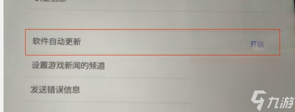 《塞尔达传说王国之泪》自动更新关闭方法