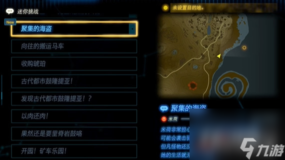 《塞尔达传说：王国之泪》聚集的海盗任务攻略