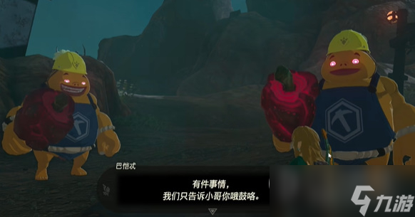 《塞尔达传说：王国之泪》收购琥珀任务攻略