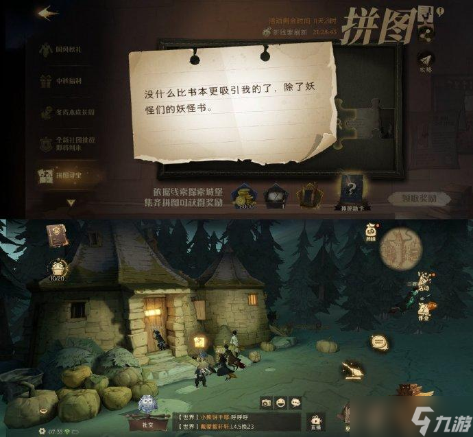 《哈利波特:魔法觉醒》拼图在哪里第二期 |《哈利波特：魔法觉醒》拼图碎片收集攻略（已更新至10.1）