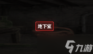 文字逃脱第六关地下之境通关攻略
