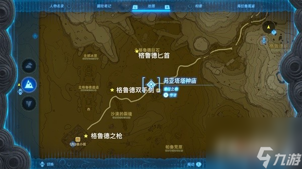 《塞尔达传说王国之泪》各种类未腐蚀武器获取方法
