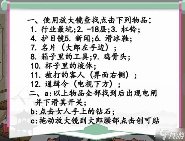 汉字找茬王夺命按摩店怎么过-汉字找茬王砍下按摩价格详细通关流程