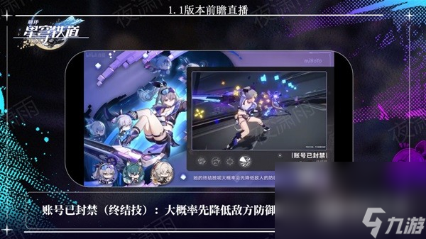 崩坏星穹铁道1.1版更新了什么内容