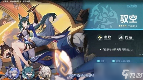 《崩坏星穹铁道》1.1版跃迁池、活动前瞻