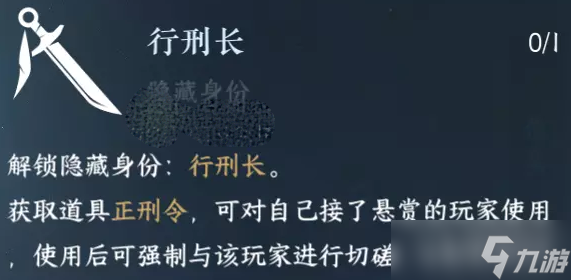 《逆水寒手游》行刑长解锁方法